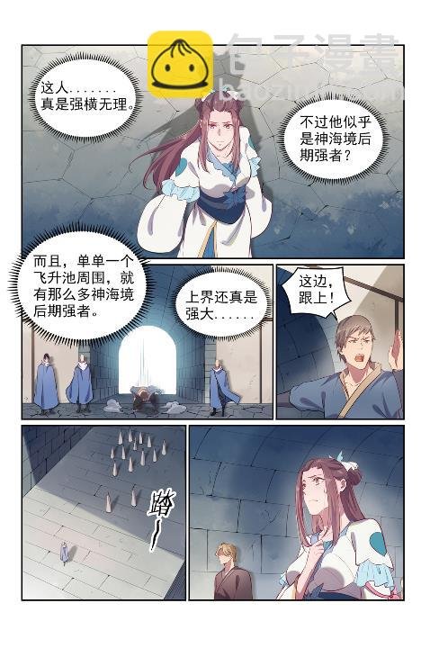 第602话 千里寻夫