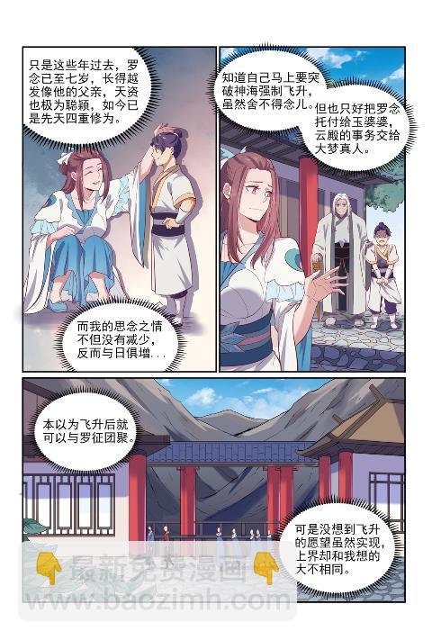 第602话 千里寻夫