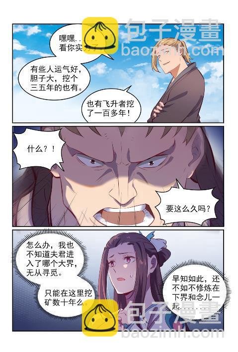 第602话 千里寻夫