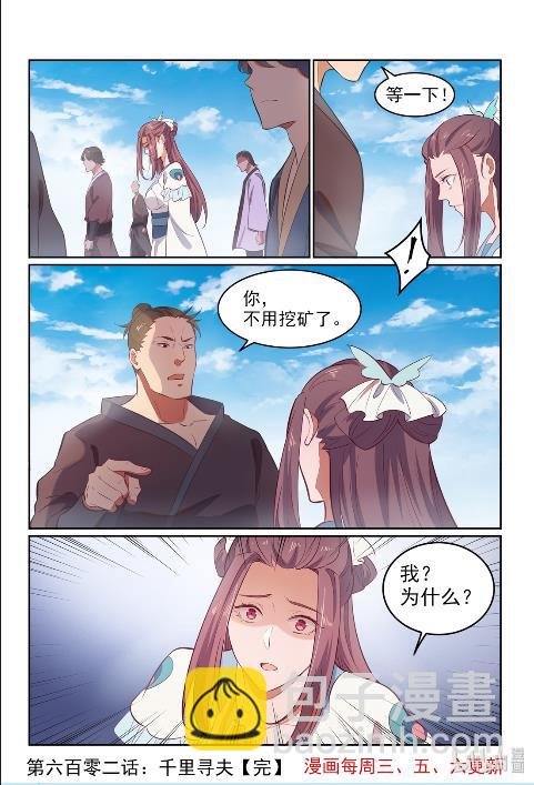 第602话 千里寻夫