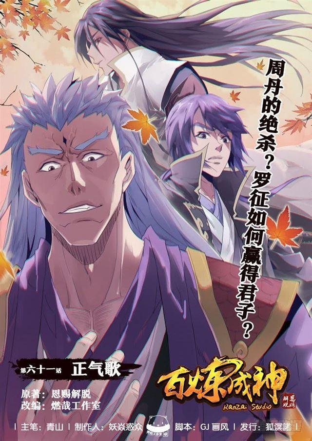 第61话 正气歌