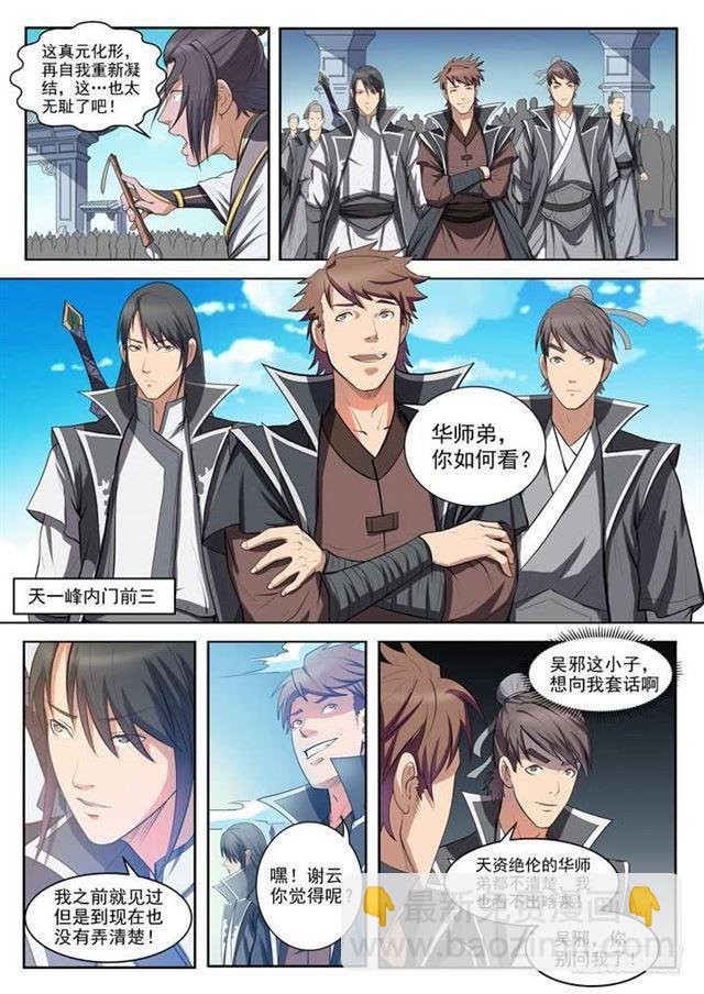 第61话 正气歌