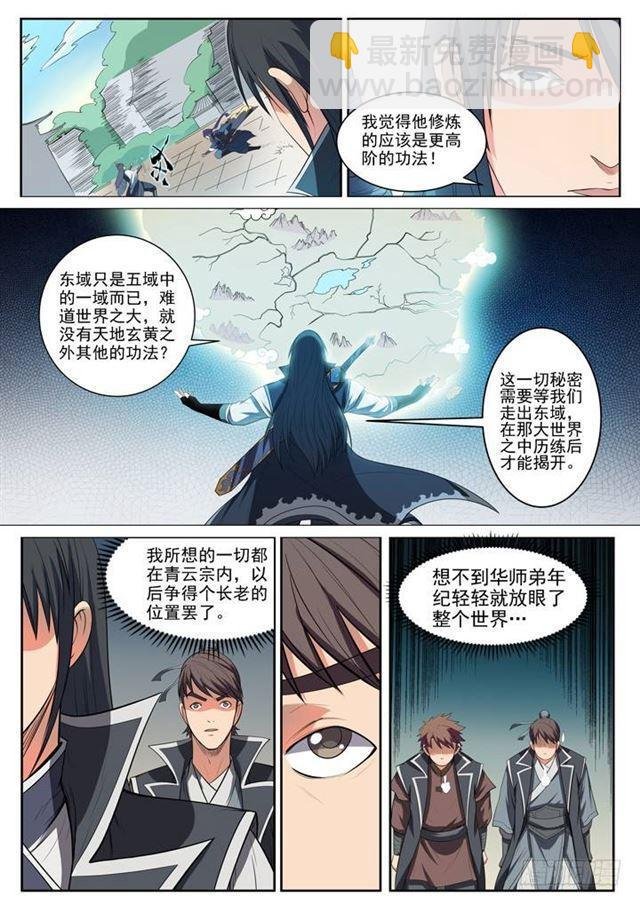 第61话 正气歌