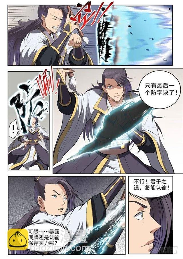 第61话 正气歌