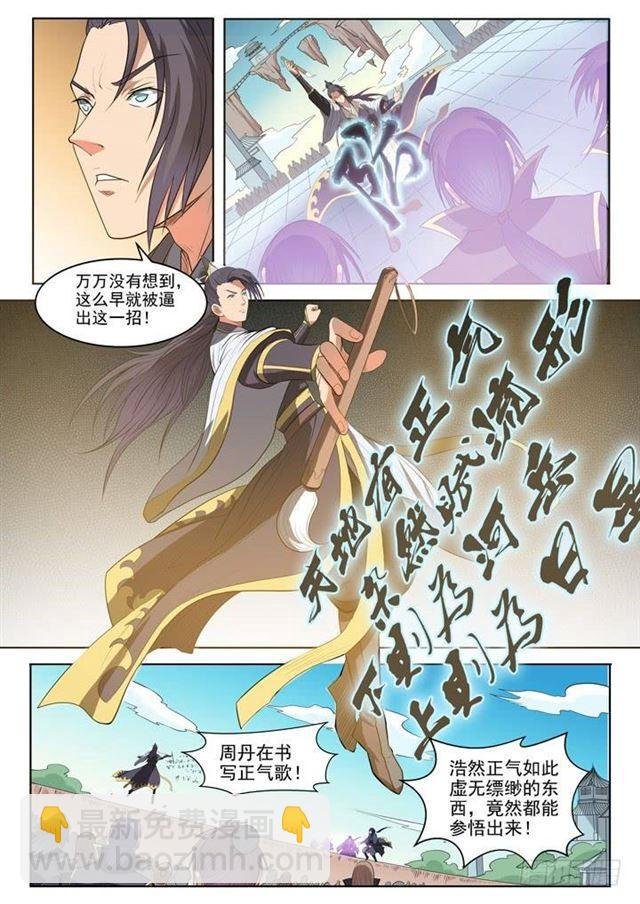 第61话 正气歌