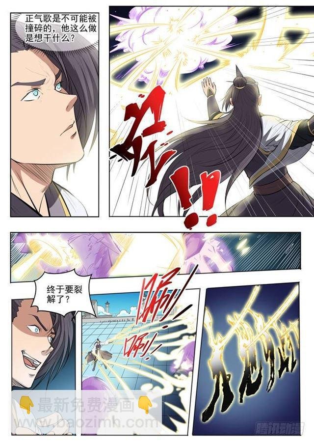 第61话 正气歌