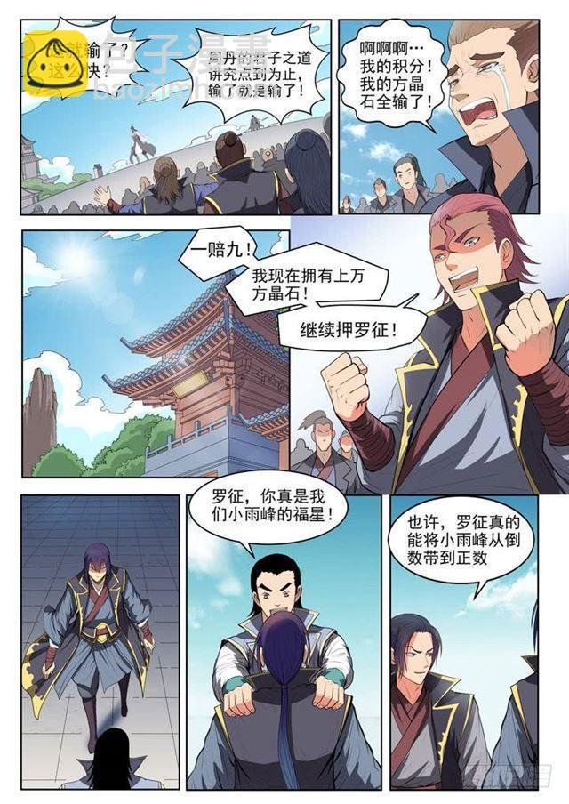 第61话 正气歌