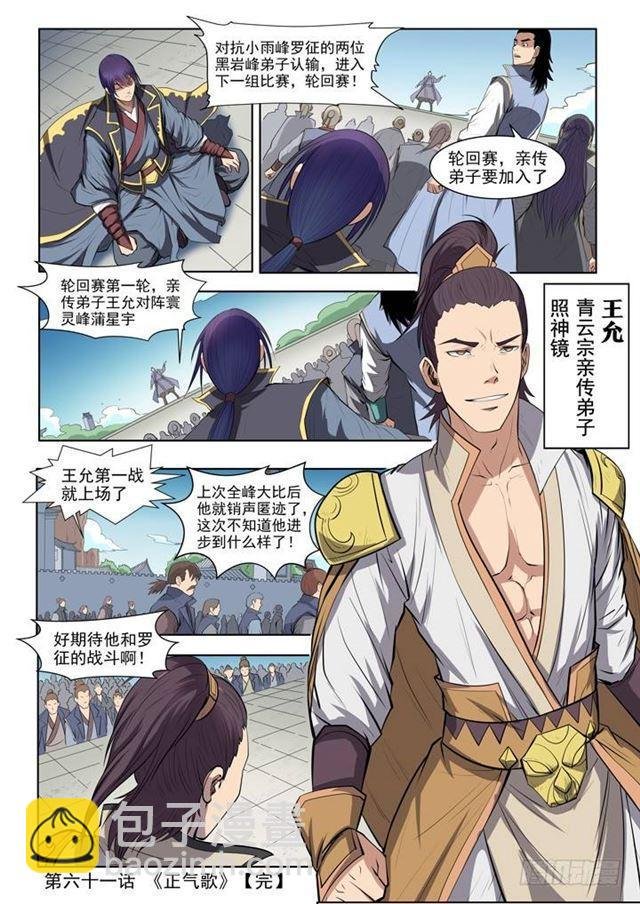 第61话 正气歌