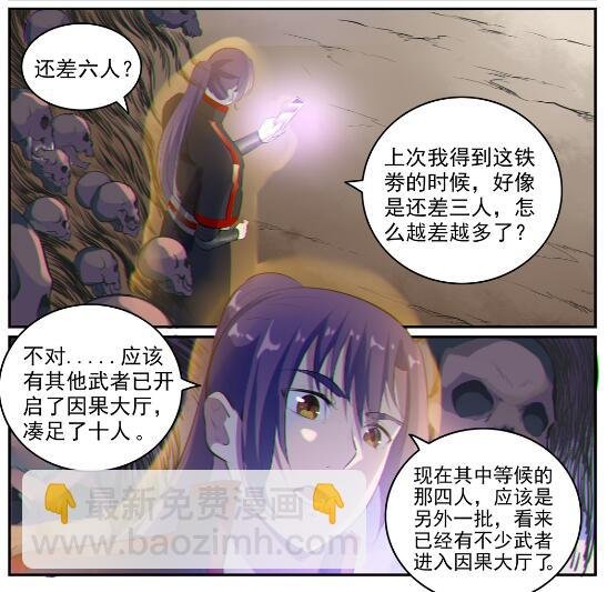 第605话 五行均衡