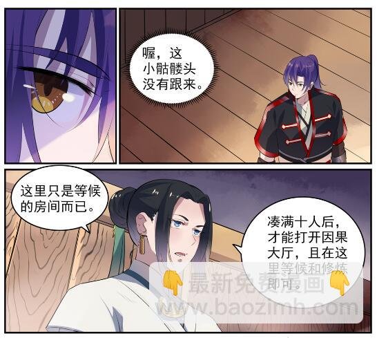 第605话 五行均衡