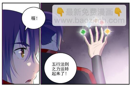第605话 五行均衡