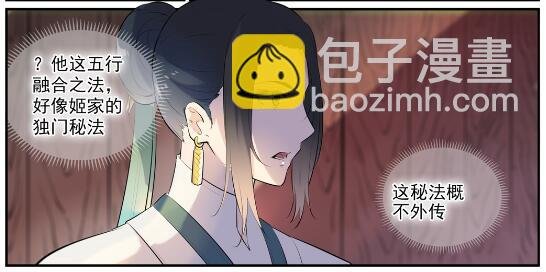 第605话 五行均衡