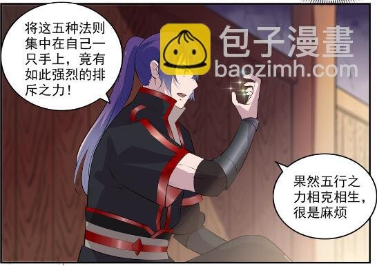第605话 五行均衡