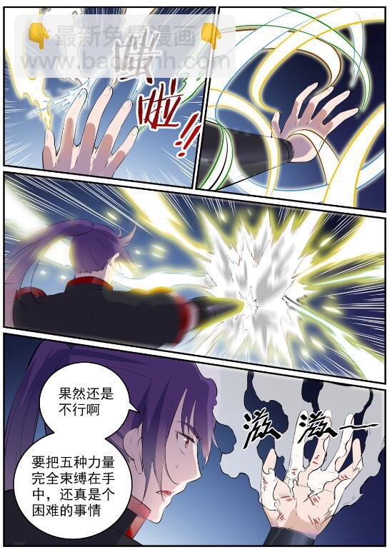 第605话 五行均衡