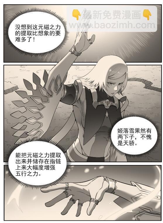 第605话 五行均衡