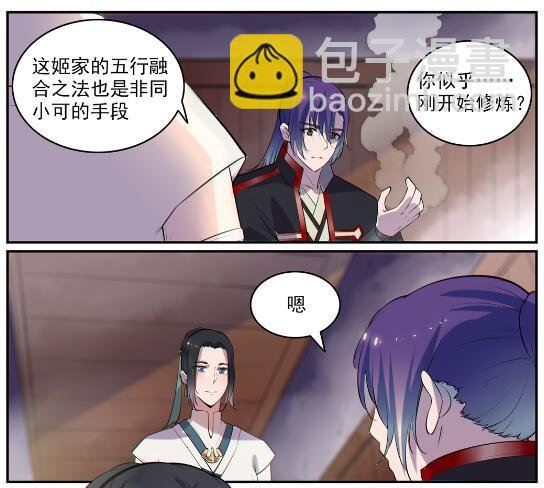 第605话 五行均衡