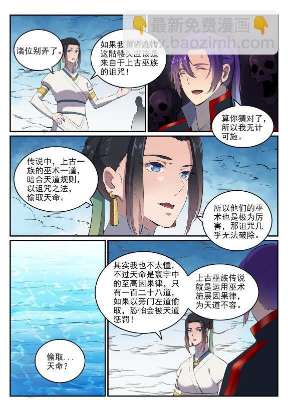 第607话 致命袭击