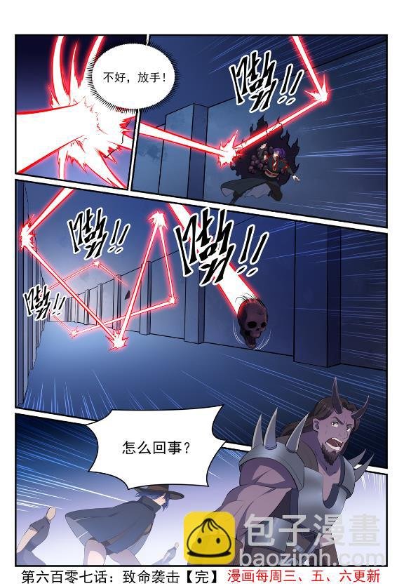 第607话 致命袭击
