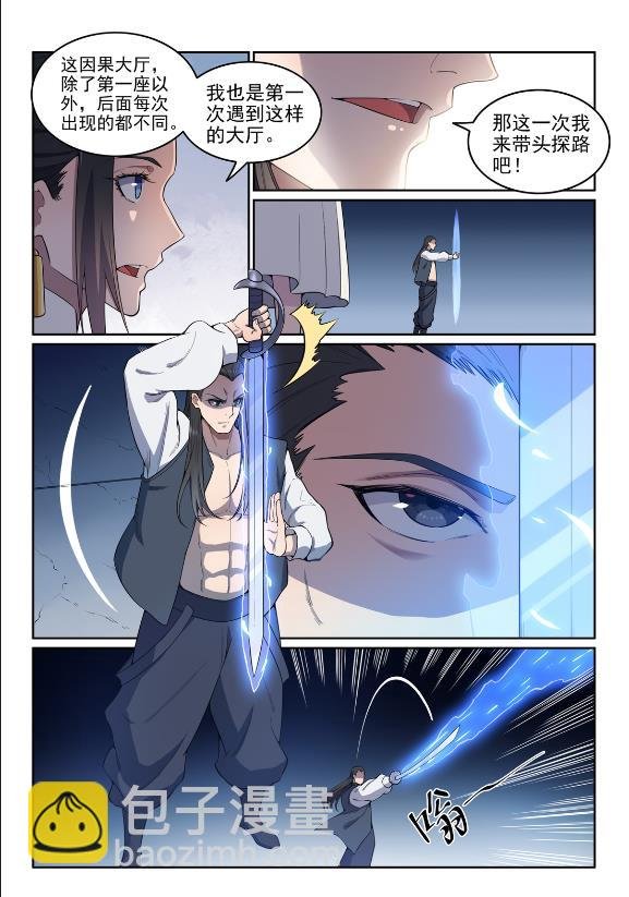 第609话 巨石滚转