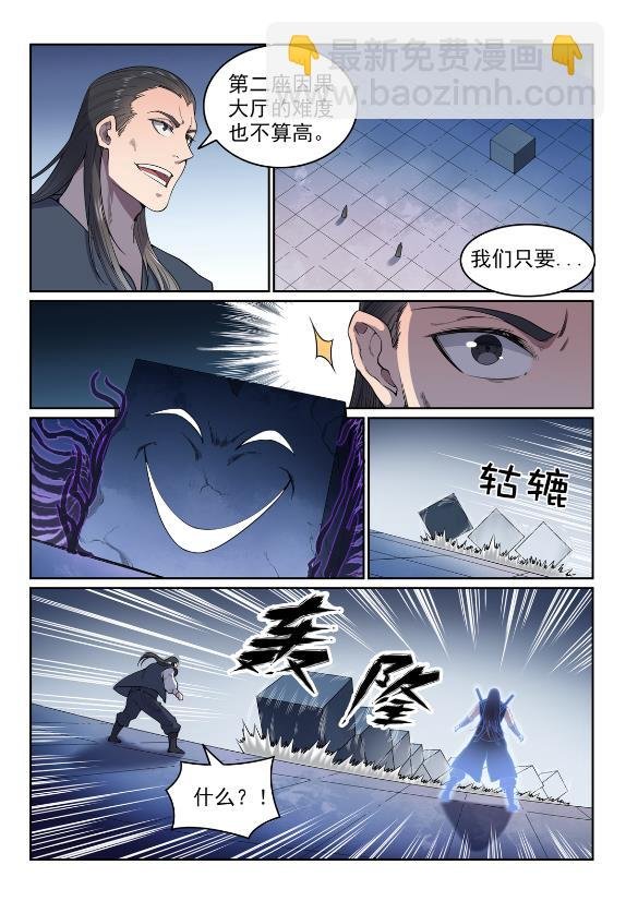 第609话 巨石滚转