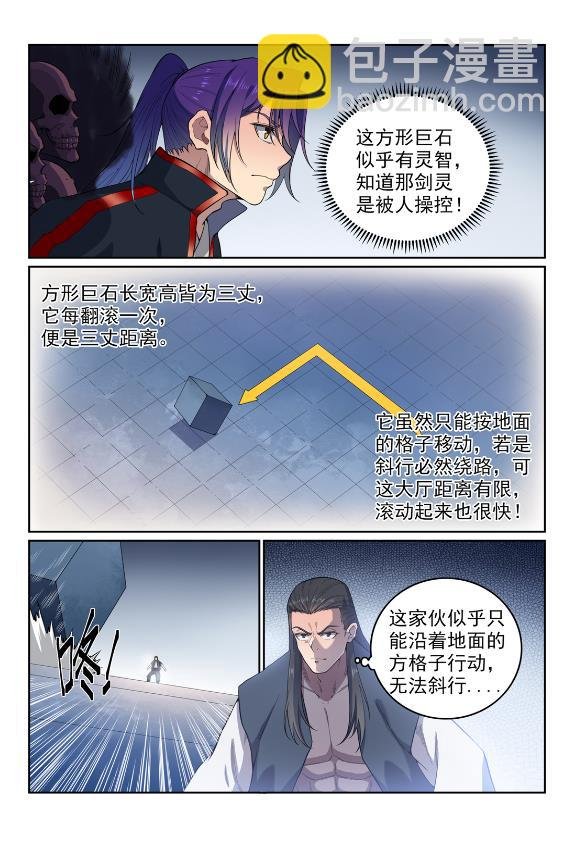 第609话 巨石滚转
