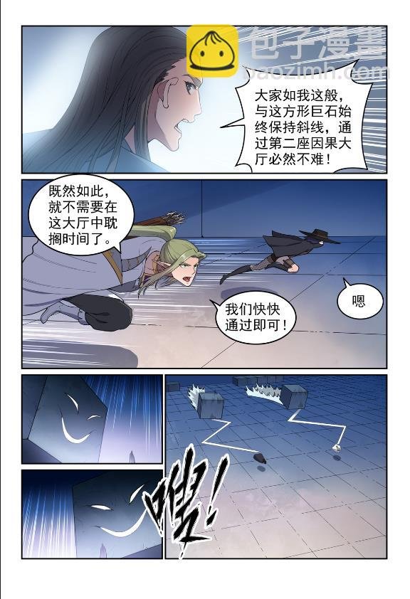 第609话 巨石滚转