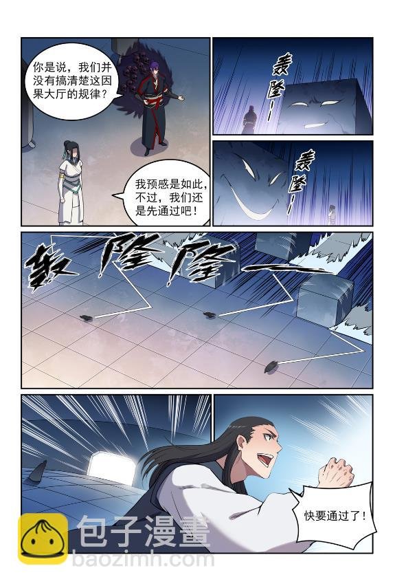 第609话 巨石滚转