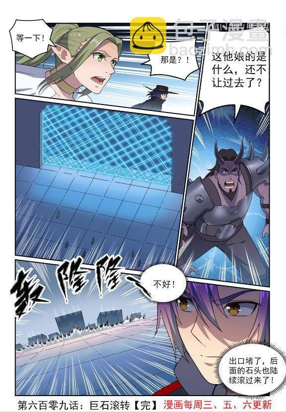 第609话 巨石滚转