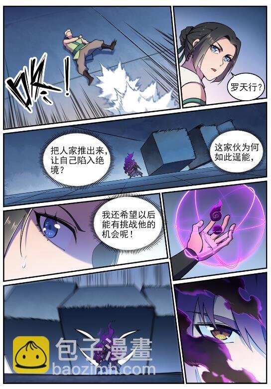 第610话 插翅难飞