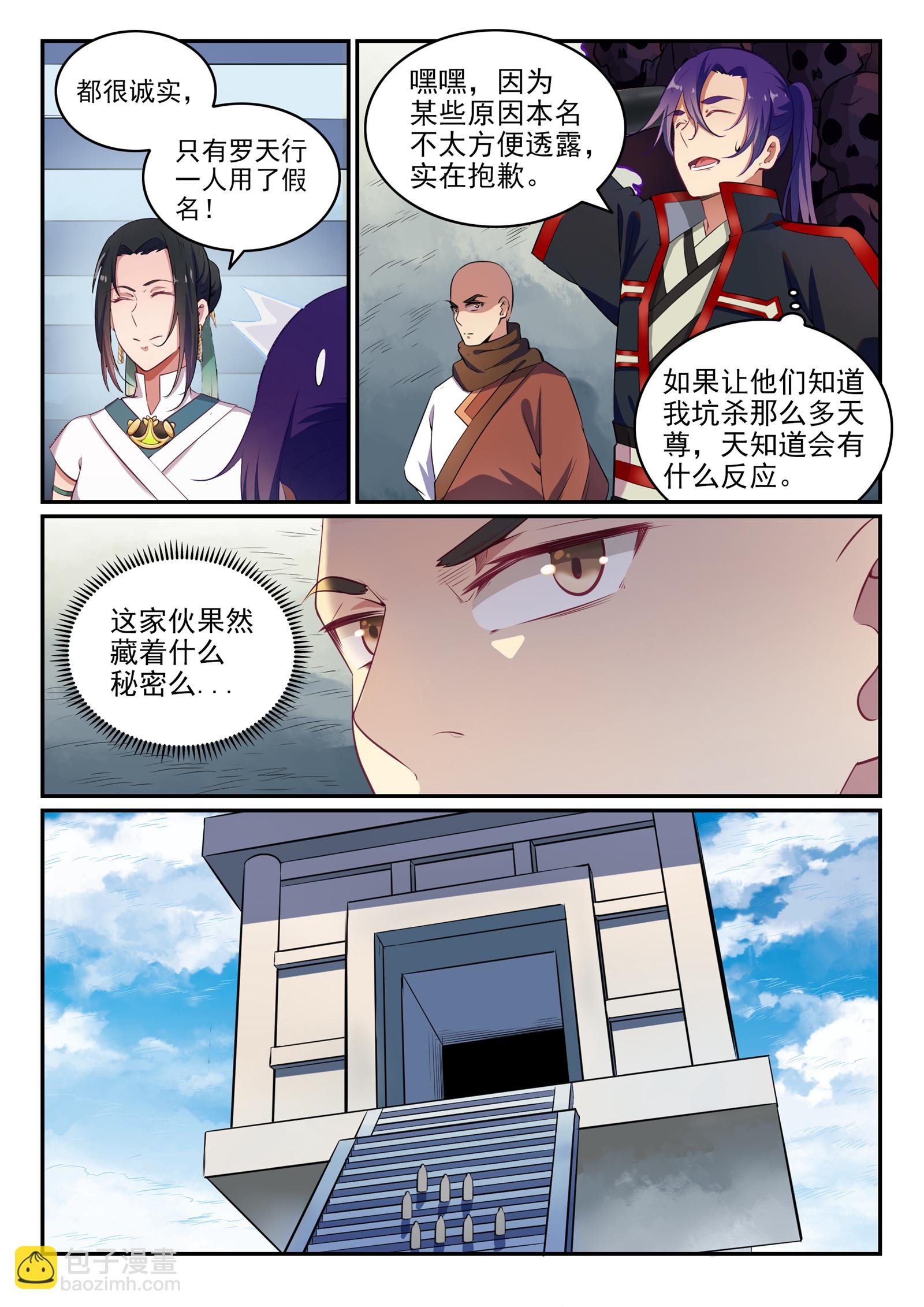 第613话 暗藏杀机