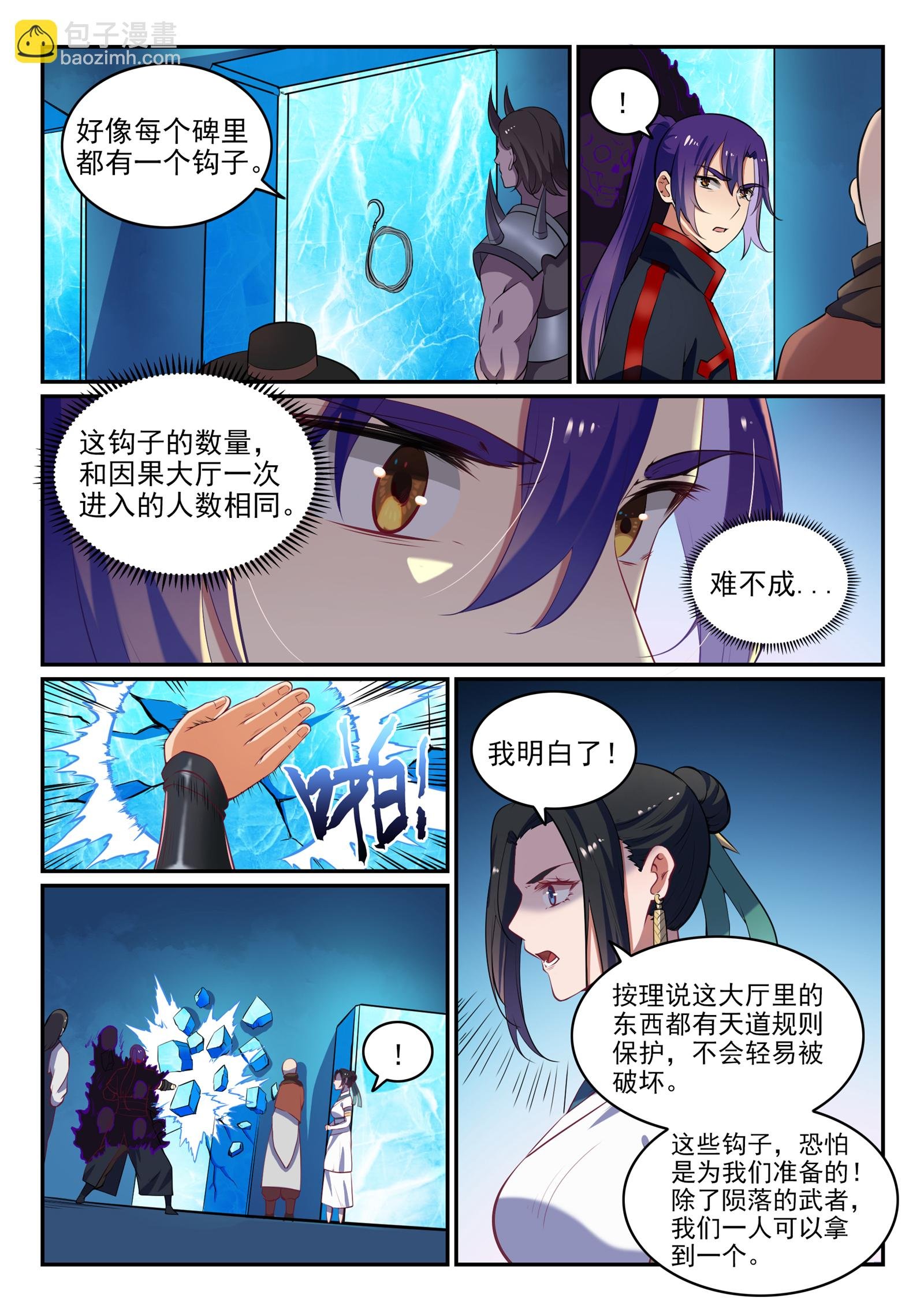 第613话 暗藏杀机