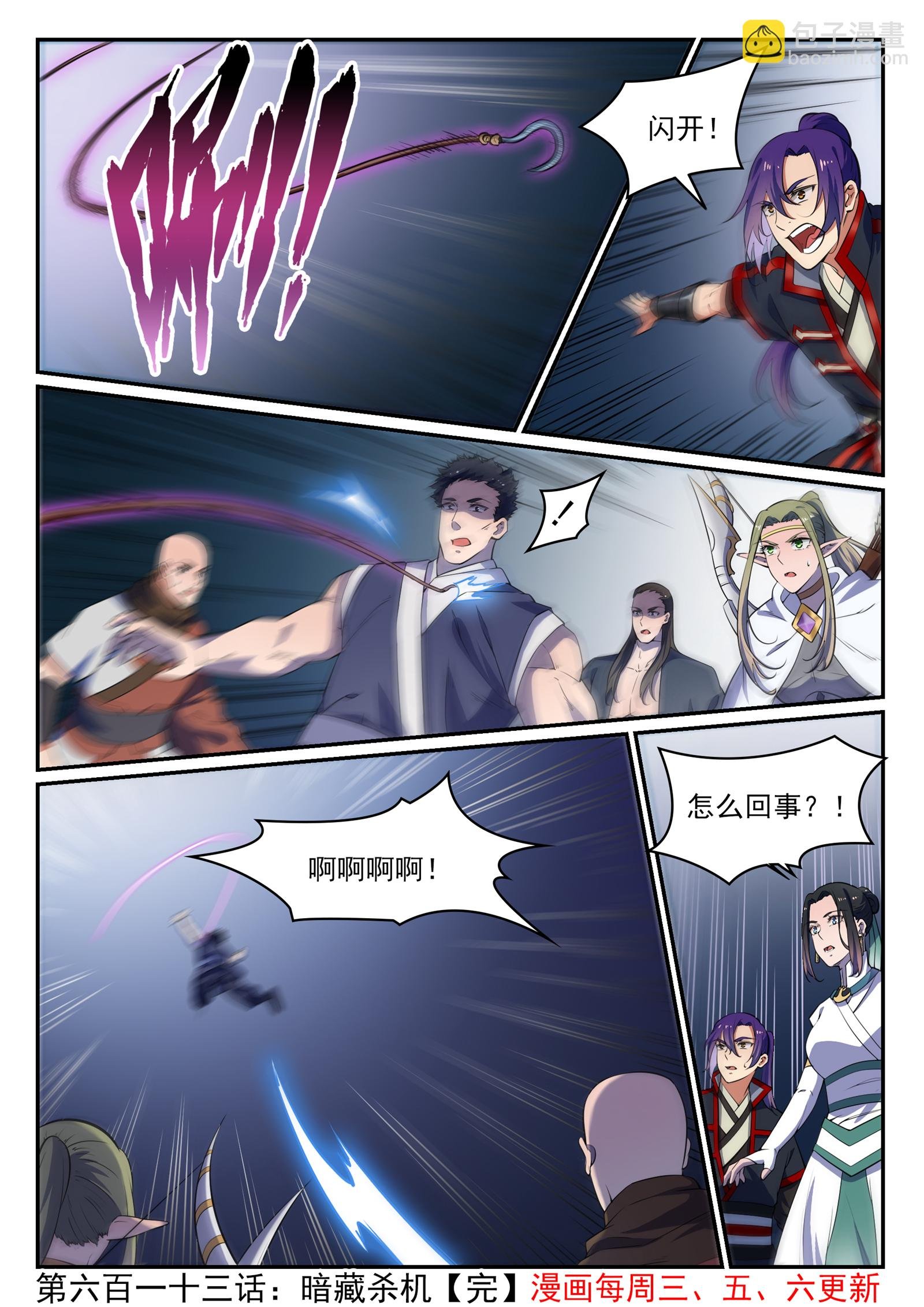 第613话 暗藏杀机