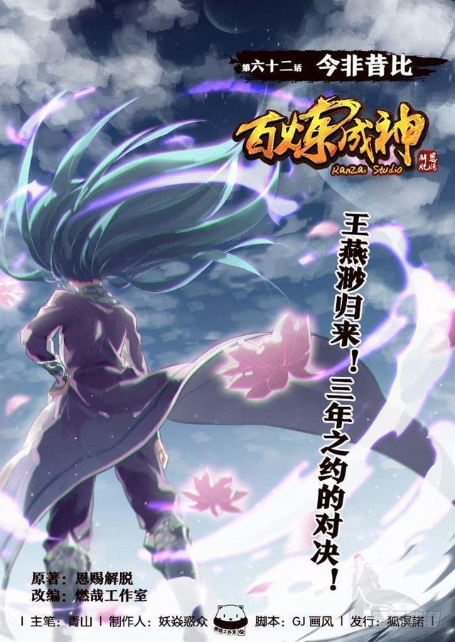 第62话 今非昔比
