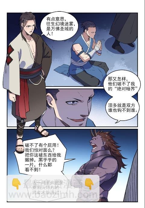 第614话 隔江对垒