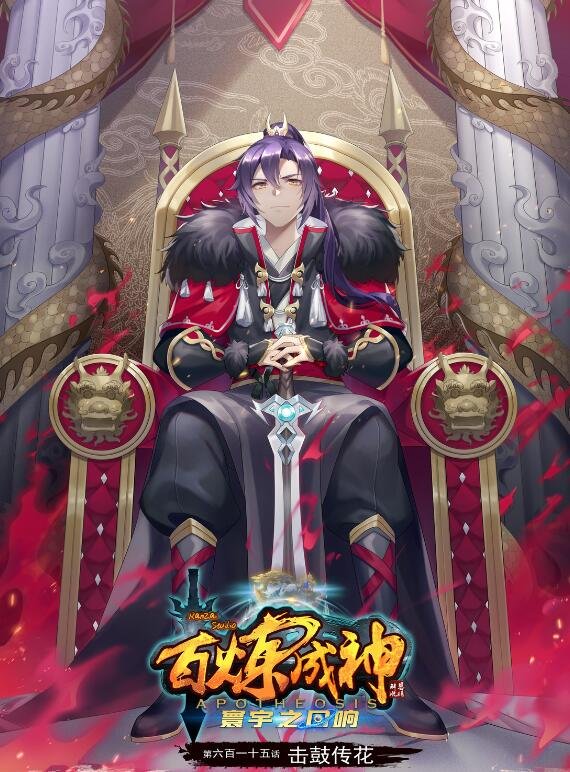 第615话 击鼓传花