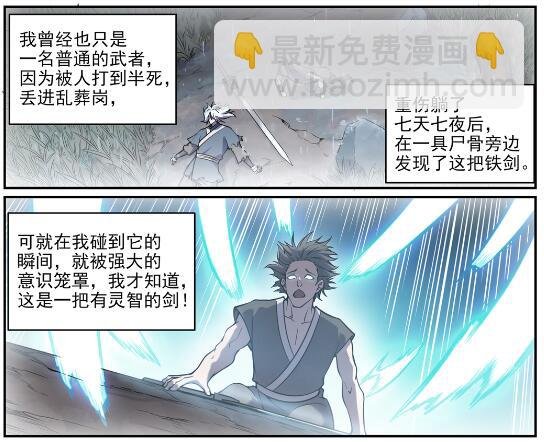 第616话 灵识之剑
