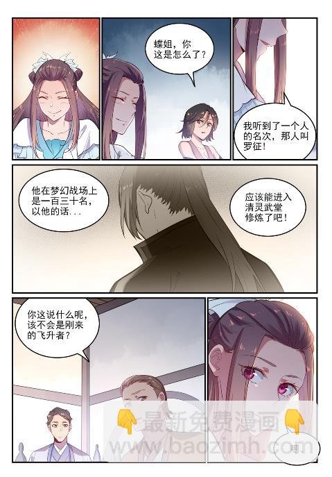 第619话 前缘未断