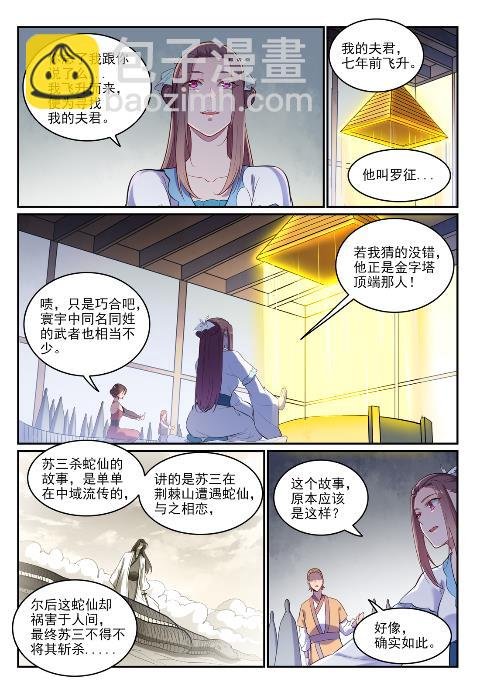 第619话 前缘未断