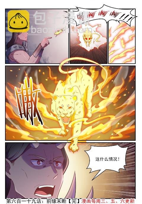 第619话 前缘未断