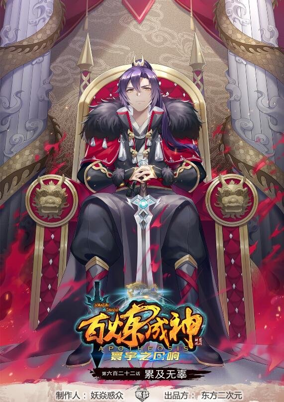 第622话 累及无辜
