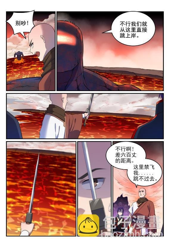 第623话 飞渡天堑