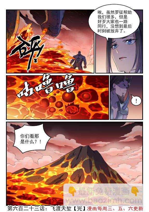 第623话 飞渡天堑