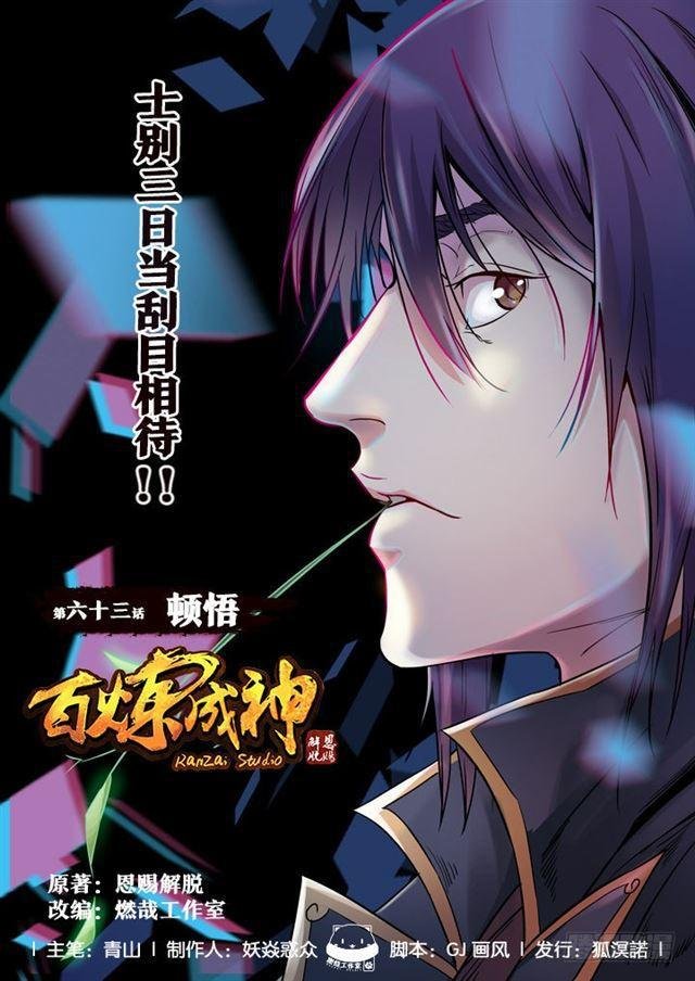 第63话 顿悟