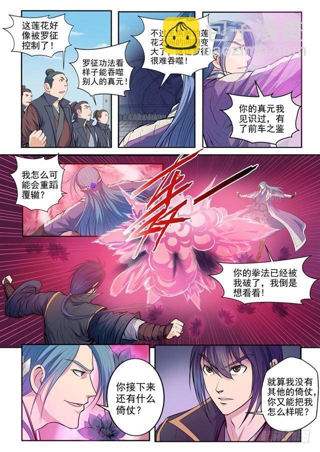 第63话 顿悟
