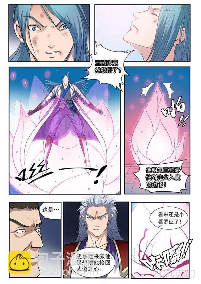 第63话 顿悟