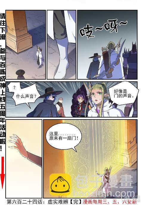 第624话 虚实难辨