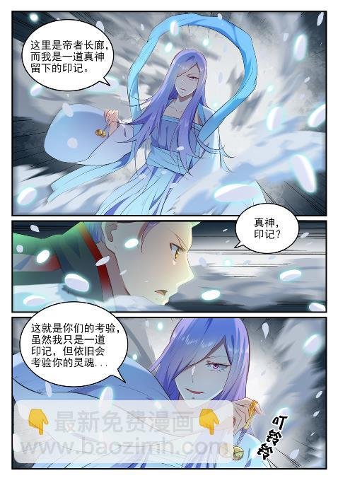 第626话 真神印记