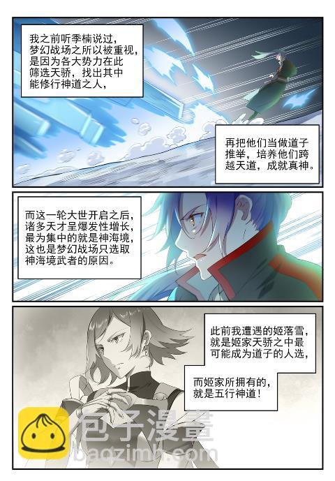 第626话 真神印记
