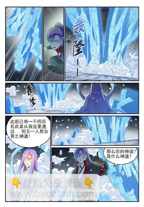 第626话 真神印记