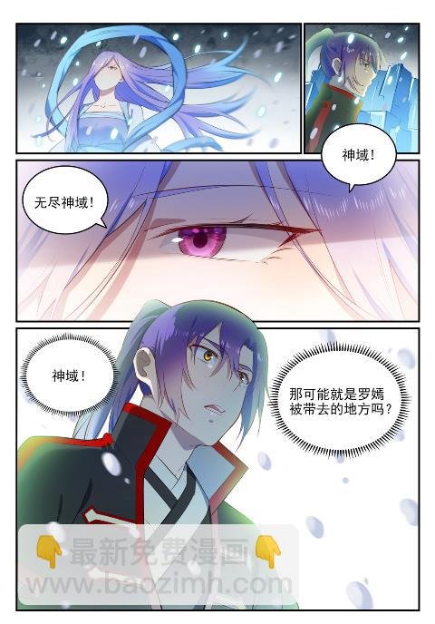 第626话 真神印记